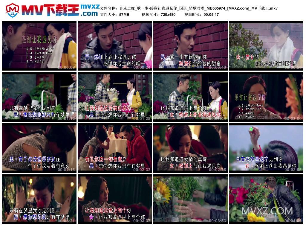 音乐走廊_歌一生-感谢让我遇见你_国语_情歌对唱_MB505974